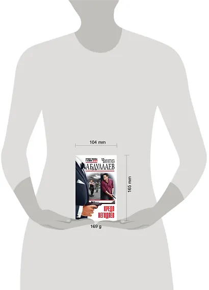 Кредо негодяев - фото 3