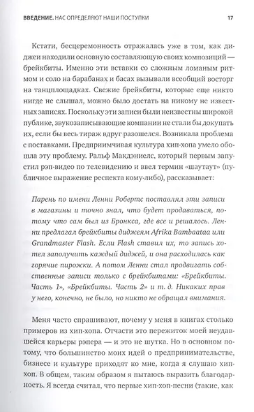 Мы - то, что мы делаем. Как строить культуру в компании - фото 10
