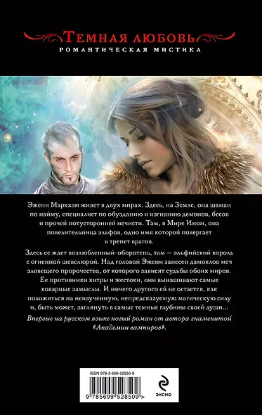 Терновая королева - фото 2