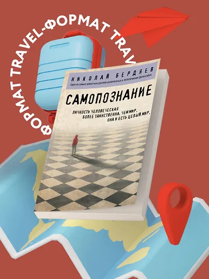 Самопознание - фото 4