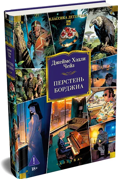 Перстень Борджиа (новое оформление) - фото 3