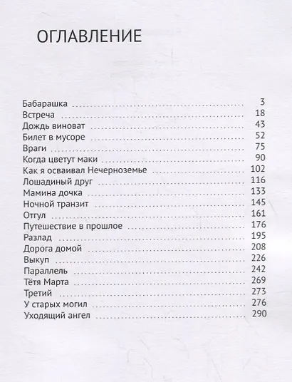 Билет в мусоре - фото 2