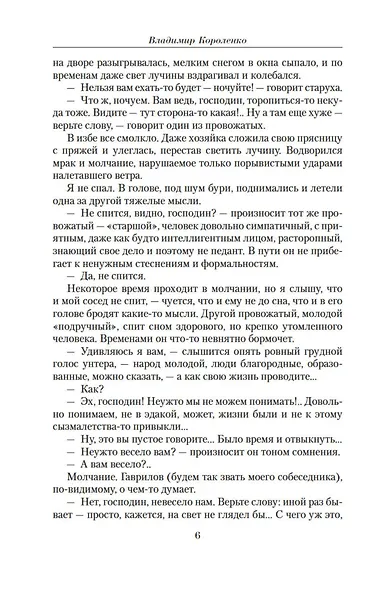 Малое собрание сочинений - фото 8