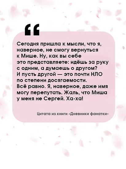 Дневники фанатки - фото 5