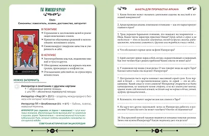 Практическое Таро. Воркбук с подсказками, раскладами, анкетами, которые сделают тебя мастером - фото 14