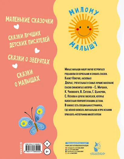 Ласковые сказки - фото 2