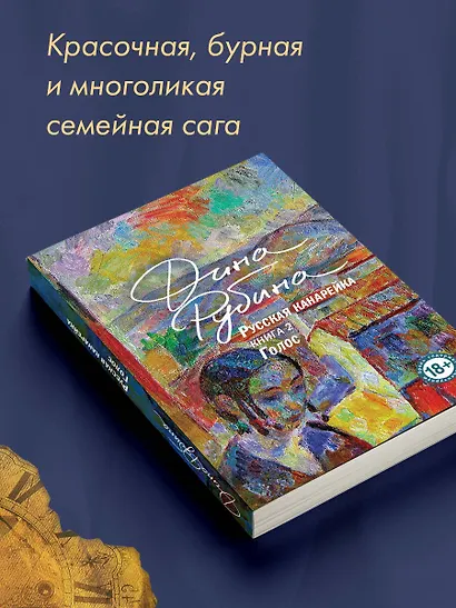 Русская канарейка. Голос - фото 7