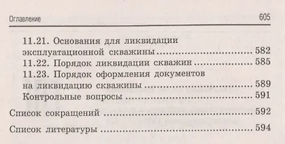 Эксплуатация нефтяных и газовых месторождений дп - фото 3