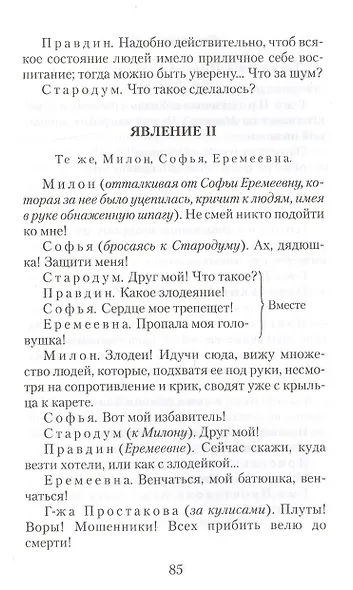 Недоросль. Комедия в пяти действиях - фото 6