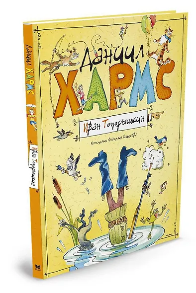 Иван Топорышкин (иллюстр. А. Елисеева) - фото 2