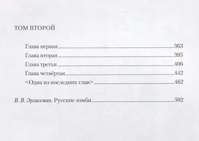 Мертвые души. Поэма - фото 7