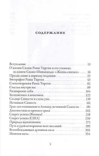 В лесах богопознания. Том 1 - фото 2