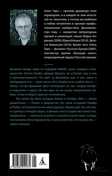 Четыре овцы у ручья - фото 2