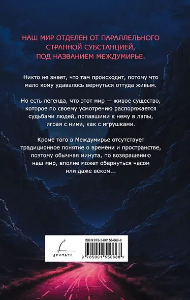 Дорога исчезнувших - фото 2