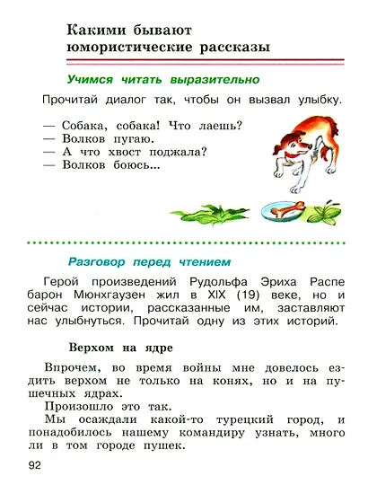 Литературное чтение. 3 класс. Учебник. В 2-х частях. Часть 2 - фото 4