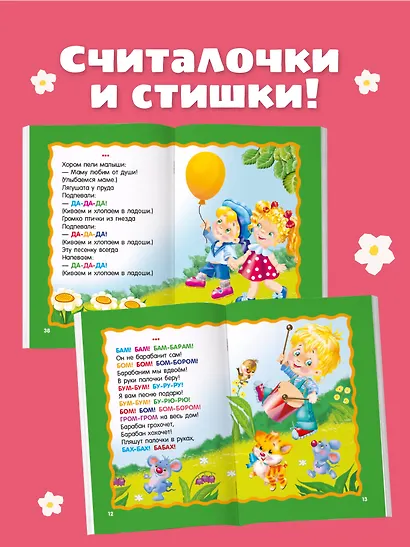 Песенки-болтушки для запуска речи - фото 5