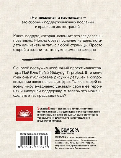 Не идеальная, а настоящая. Исцеляющие послания на каждый день - фото 2