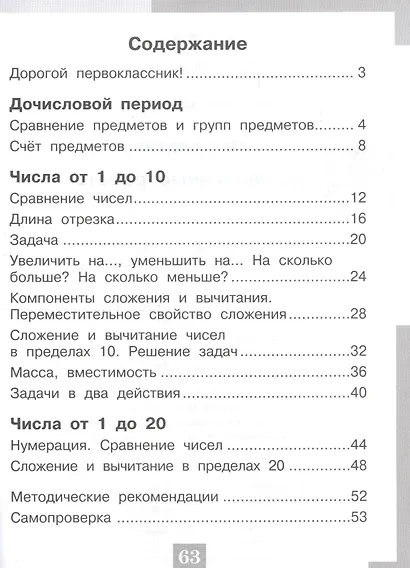 Математика. 1 класс. Проверочные работы - фото 2