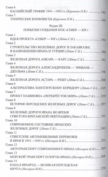 Путь в будущее. Транспортный коридор "Север-Юг". Россия-Иран-Индия-Китай - фото 4