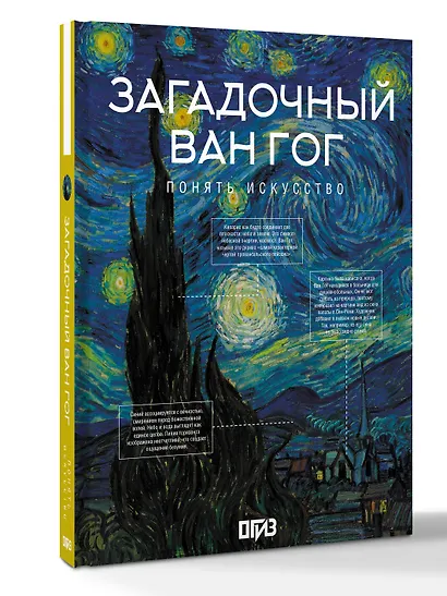 Загадочный Ван Гог - фото 3