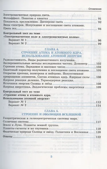 Тесты по физике. 9 класс. К учебнику А.В. Перышкина «Физика. 9 класс». ФГОС (к новому ФПУ) - фото 4
