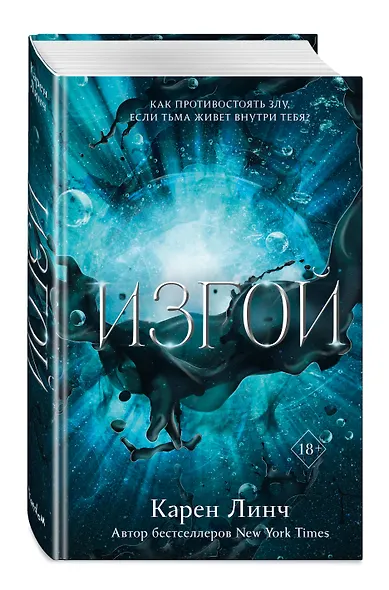 Изгой (#3) - фото 3