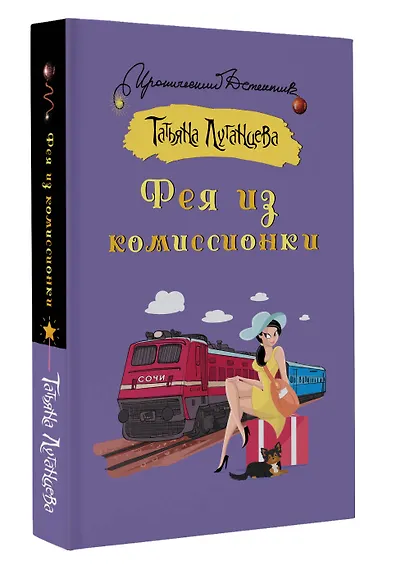 Фея из комиссионки - фото 3