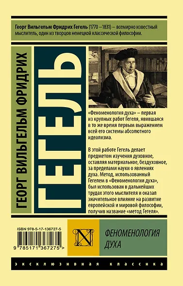 Феноменология духа - фото 2