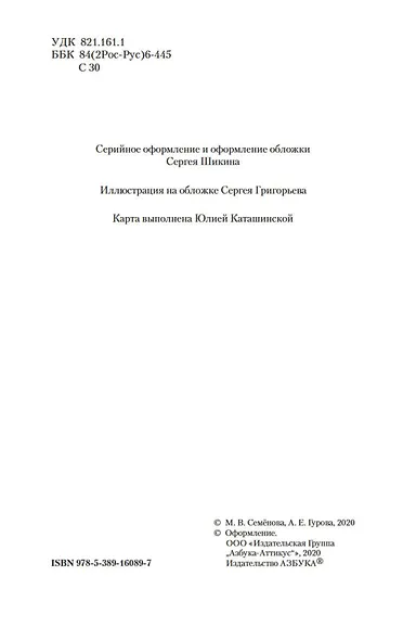 Аратта. Книга 4. Песнь оборотня - фото 11