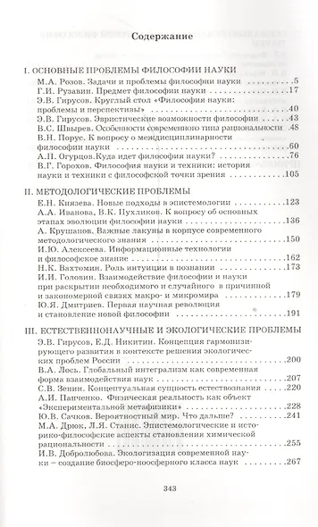 Актуальные проблемы философии науки - фото 2