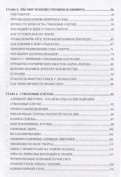 Познать себя на уровне субатомных частиц и стволовых клеток - фото 3