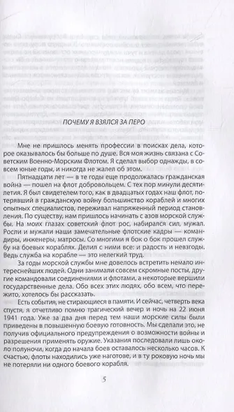 Адмирал Советского Союза - фото 2