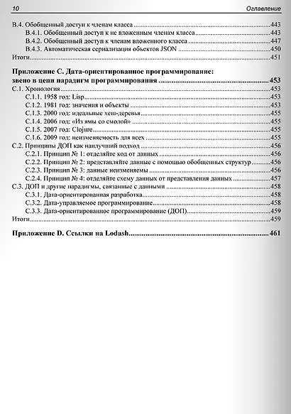 Дата-ориентированное программирование - фото 6