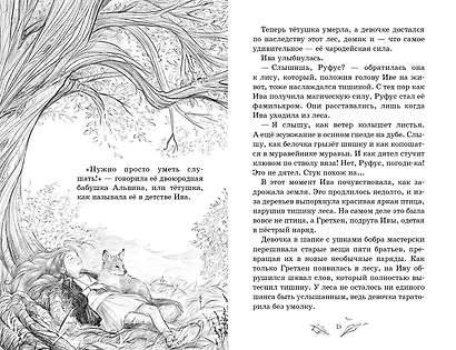 Говорящий лес - фото 4