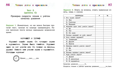 Читаю легко и правильно: для детей 6-7 лет - фото 11