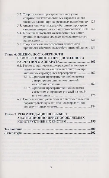 Живучесть зданий и сооружений при запроектных воздействиях - фото 4