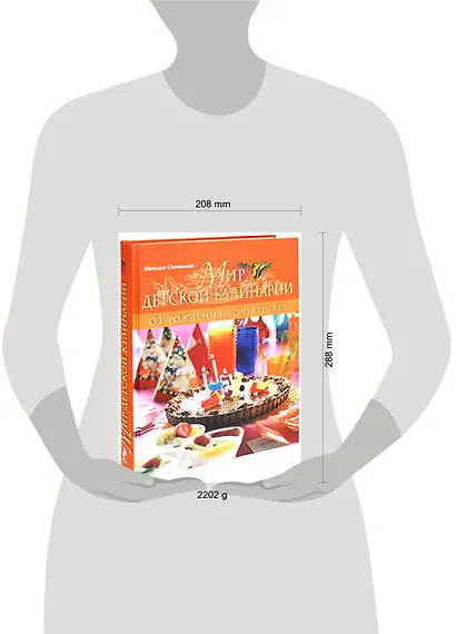 Мир детской кулинарии - фото 2