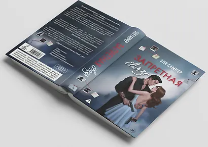 Запретная связь - фото 5