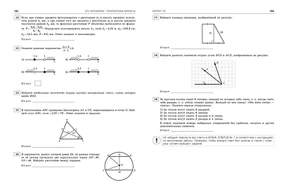 ОГЭ-2025. Математика. Тренировочные варианты. 30 вариантов - фото 10