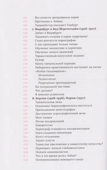 Рисунок танца. Рудольф фон Лабан и анатомия модернизма - фото 5