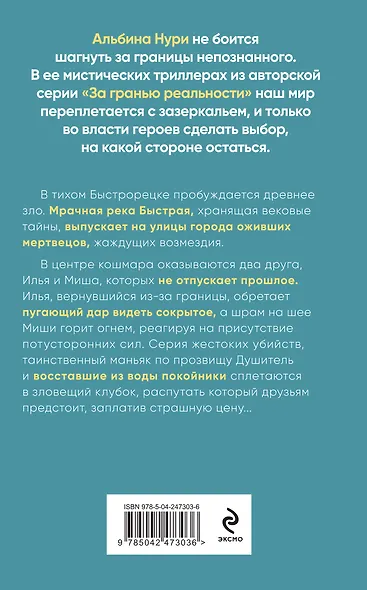 Вернувшиеся - фото 2