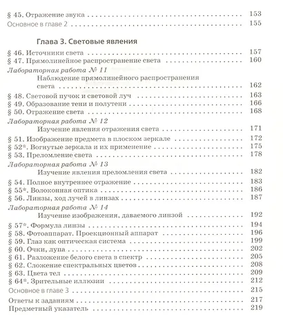 Физика. 7 класс. Учебник - фото 4