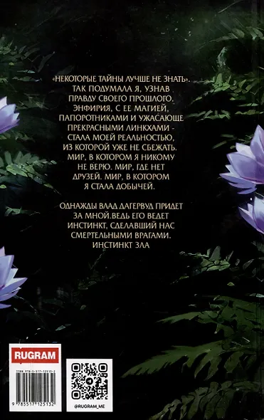 Инстинкт Зла. Возрожденная - фото 2