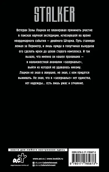Сквозь Зоны. Операция "Пропавшие" - фото 2