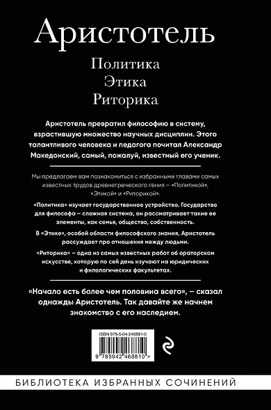 Аристотель. Политика. Этика. Риторика. - фото 2