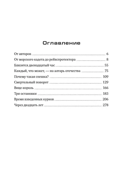 Бомба для палача. 100 дней Рейнхарда Гейдриха - фото 2