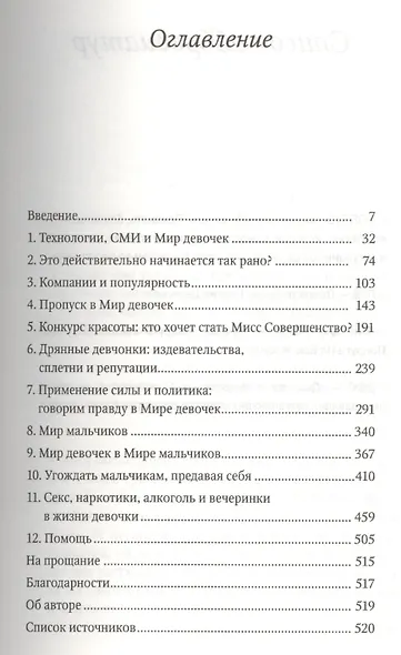 Королева улья, или Как выжить в Мире девочек - фото 2