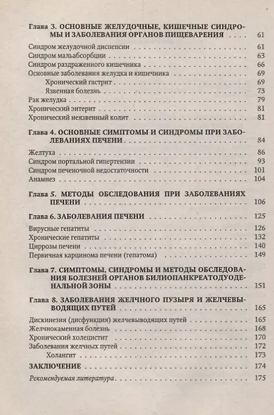 Введение в гастроэнтерологию : Учебное пособие - фото 3