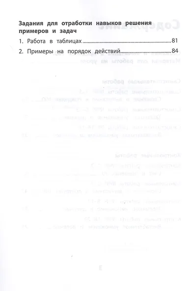 Самостоятельные и контрольные работы по математике: 2 класс - фото 3
