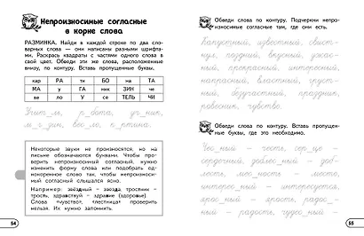 Профилактика дисграфии и дислексии. Нейропсихологический тренажёр - фото 10